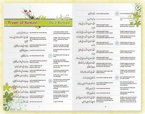 Du'a Kumayl Page 2