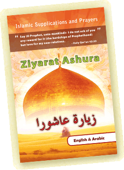 Ziyarat Ashura